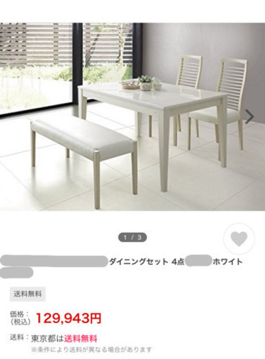 【お取引中】ダイニングテーブル　値段交渉受けます?✨