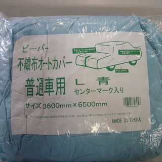 新品　不織布自動車カバー　限定1枚
