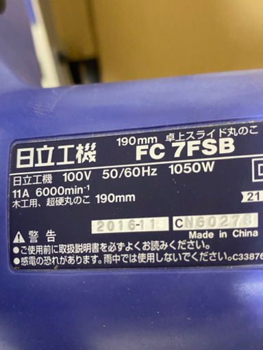 スライド丸ノコ　日立　取説あり