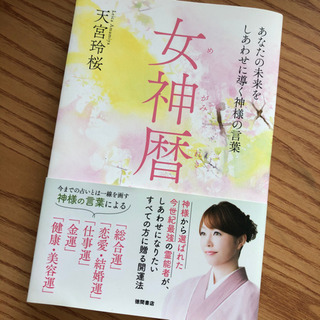 女神暦