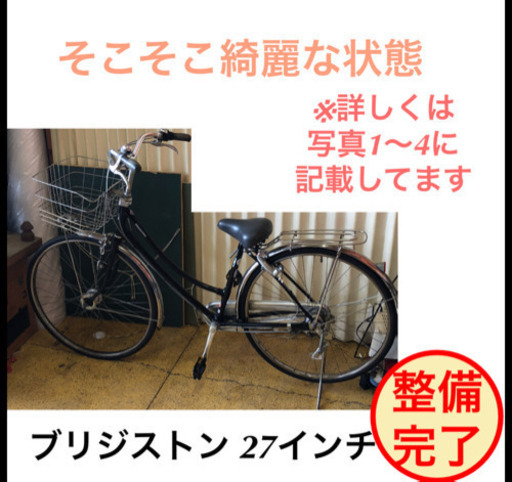 ママチャリ 自転車 ブリジストン 27インチ 黒色 仕上がりました