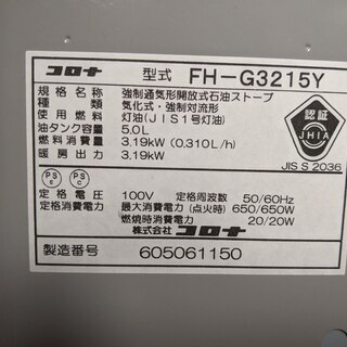 【値段交渉OK!】石油ストーブ　ヒーターの画像