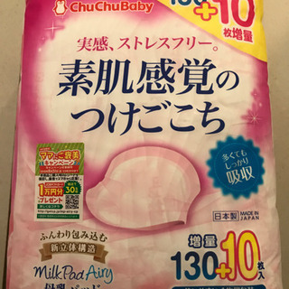 母乳パッド & 清浄綿 未開封品の画像