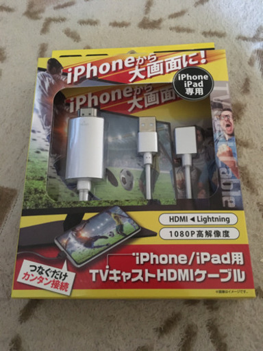 TVキャストHDMIケーブル iPhone・iPad用