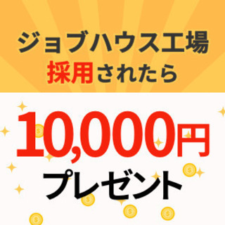 【八戸市】週払い可◆要フォーク免許！車通勤OK◆粉末製品の加工・...