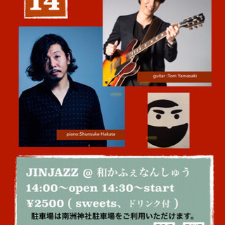 JINJAZZ 延期となりました