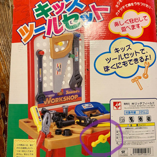 わくわくキッズツールセット