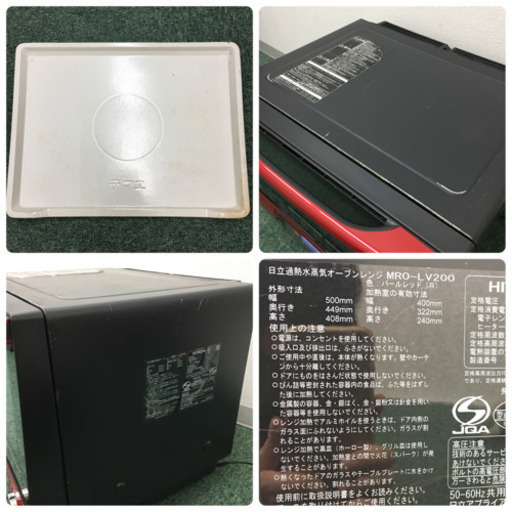 配達無料地域あり＊日立 オーブンレンジ ヘルシーシェフ 2013年製＊MRO-LV200＊