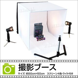 撮影ボックス 9点セット