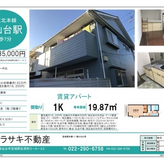 東仙台駅徒歩7分！ｗｉｆｉ設置完了！敷金礼金・共益費なし！ロフト...
