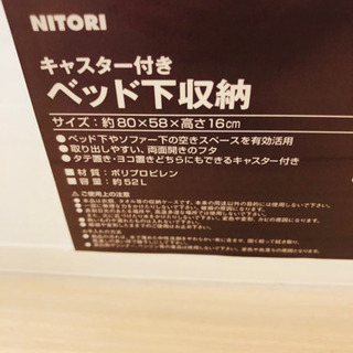 NITORI ベッド下収納　2個の画像