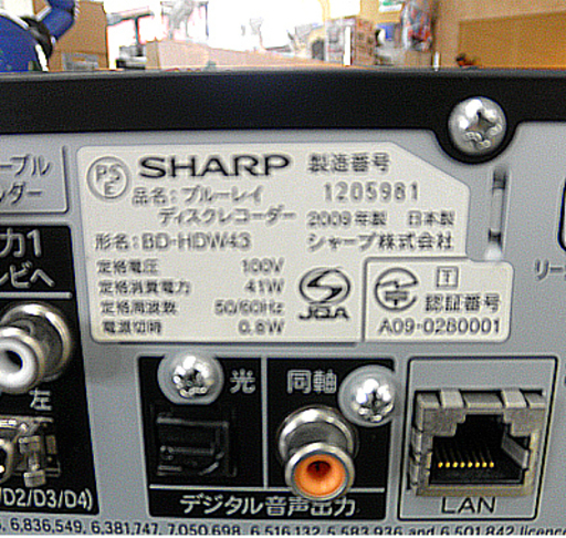 【シャープ ブルーレイレコーダー 320GB 2009年製】2場番組同時録画 チュ-ナー×2 リモコン付 ダブルチューナー ブルーレイデスクレコーダー SHARP 札幌 西岡店
