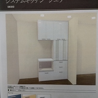 LIXIL製 キッチン収納(シエラ シリーズ) 定価 289,5...
