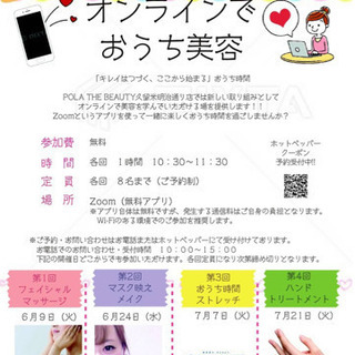 ❤️オンラインでおうち美容レッスン❤️