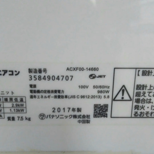 Panasonic エアコン　2017年製
