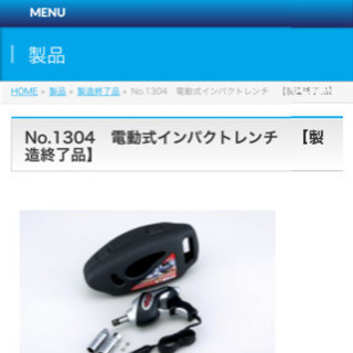 BAL 電動式インパクトレンチ