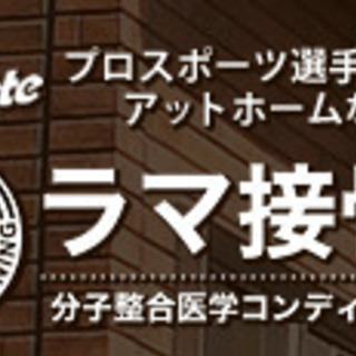 子供支援企画！身体の不調を解消しましょう！！