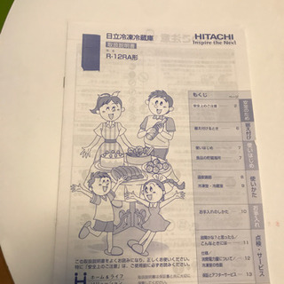 冷蔵庫 黒部市石田 6/5㈮に引取りに来ていただける方限定の画像