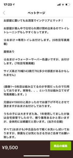 ペットケージ