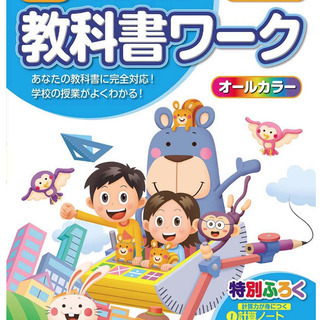 値下げしました。算数 小学教科書ワーク 4年 東京書籍版（新しい...