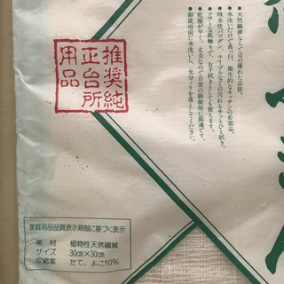 未使用　ふきん　2枚セットの画像