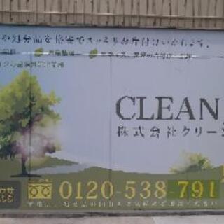 不用品買取のクリーンズ！の画像