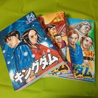 【レンタル落ち】キングダム　54 55 56巻　3冊