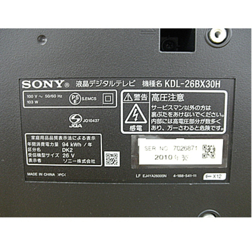 HDD内蔵【ソニー 26インチTV 500GB】2010年製 チューナー×2 KDL-26BXH リモコン付 ダブルチューナー テレビ
