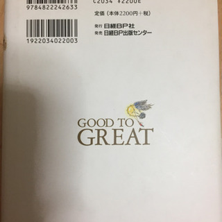 ビージョナリーカンパニー②飛躍の法則の画像