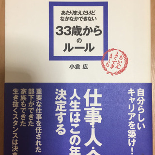 33歳からのルール