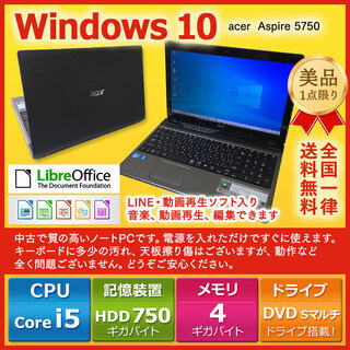 acer ノートPC Win10 Core i5 4GB 750GB