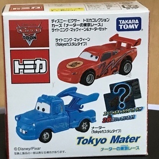 トミカ　カーズ　
