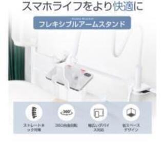 【新品未使用】フレキシブルアームスマホスタンド　黒　ブラックの画像