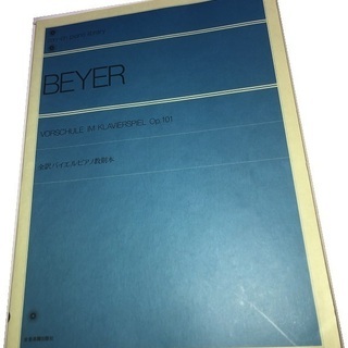 BEYER バイエル 全音楽譜出版社 [各最寄り駅までの移動可]...