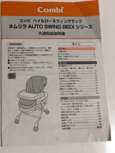 コンビ　ネムリラAT 電動