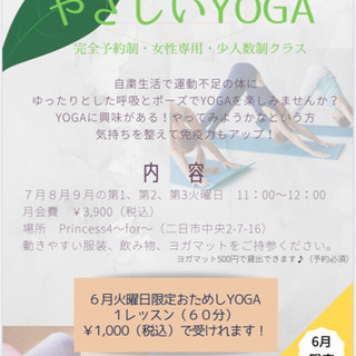 夏限定！ヨガレッスン♪ JR二日市駅前すぐ側の画像