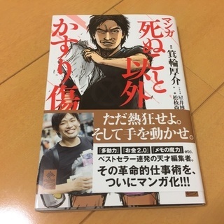 死ぬこと以外かすり傷