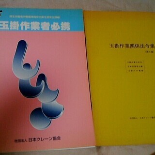玉掛作業必携