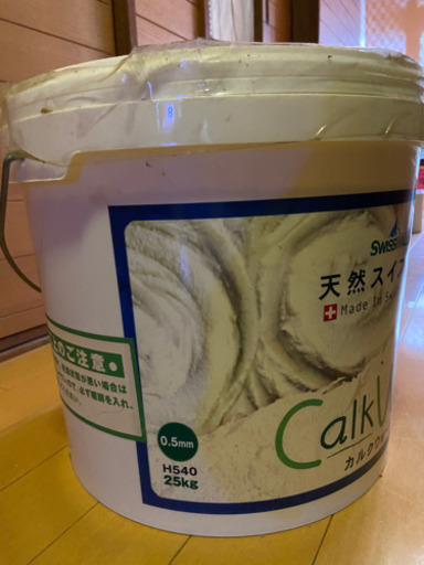 天然スイス漆喰 カルクウォール