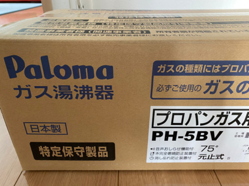 パロマガス湯沸器(LPガス)プロパンガス用