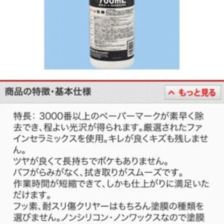 コンパウンド(超微粒子+艶出し鏡面仕上げ剤)小分け各33ml の画像