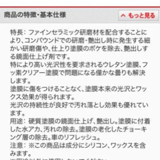コンパウンド(超微粒子+艶出し鏡面仕上げ剤)小分け各33ml の画像