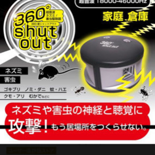 超音波ネズミ　　害虫駆除　