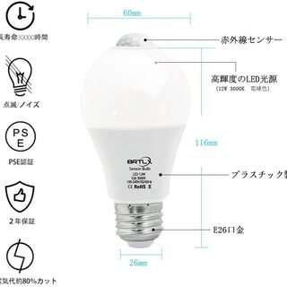 ☆LED電球 人感センサー付 E26口金 12W 3000K 電球色相当 自動点灯 消灯 広配光タイプ 省エネ90％ センサーライト 人感センサー電球 2個セットの画像