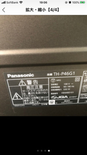 テレビ　Panasonic VIERA 46型
