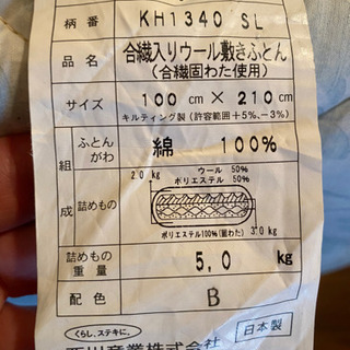 西川　敷布団　2枚の画像