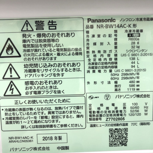 配達無料地域あり＊美品＊パナソニック 2018年製 138L＊人気の大人ブラック＊