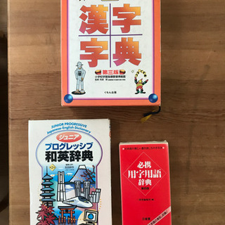 国語辞書・和英辞書