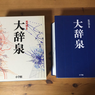 大辞泉 定価7000円 良品