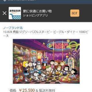 ☆スヌーピーパズル　ビーグル・ダイナー☆の画像